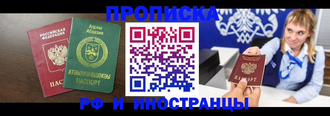 купить прописку в Воткинске