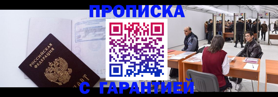 временная регистрация недорого в Воткинске