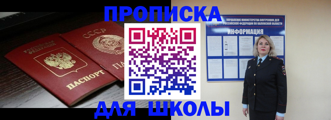 временная регистрация для школы в Воткинске